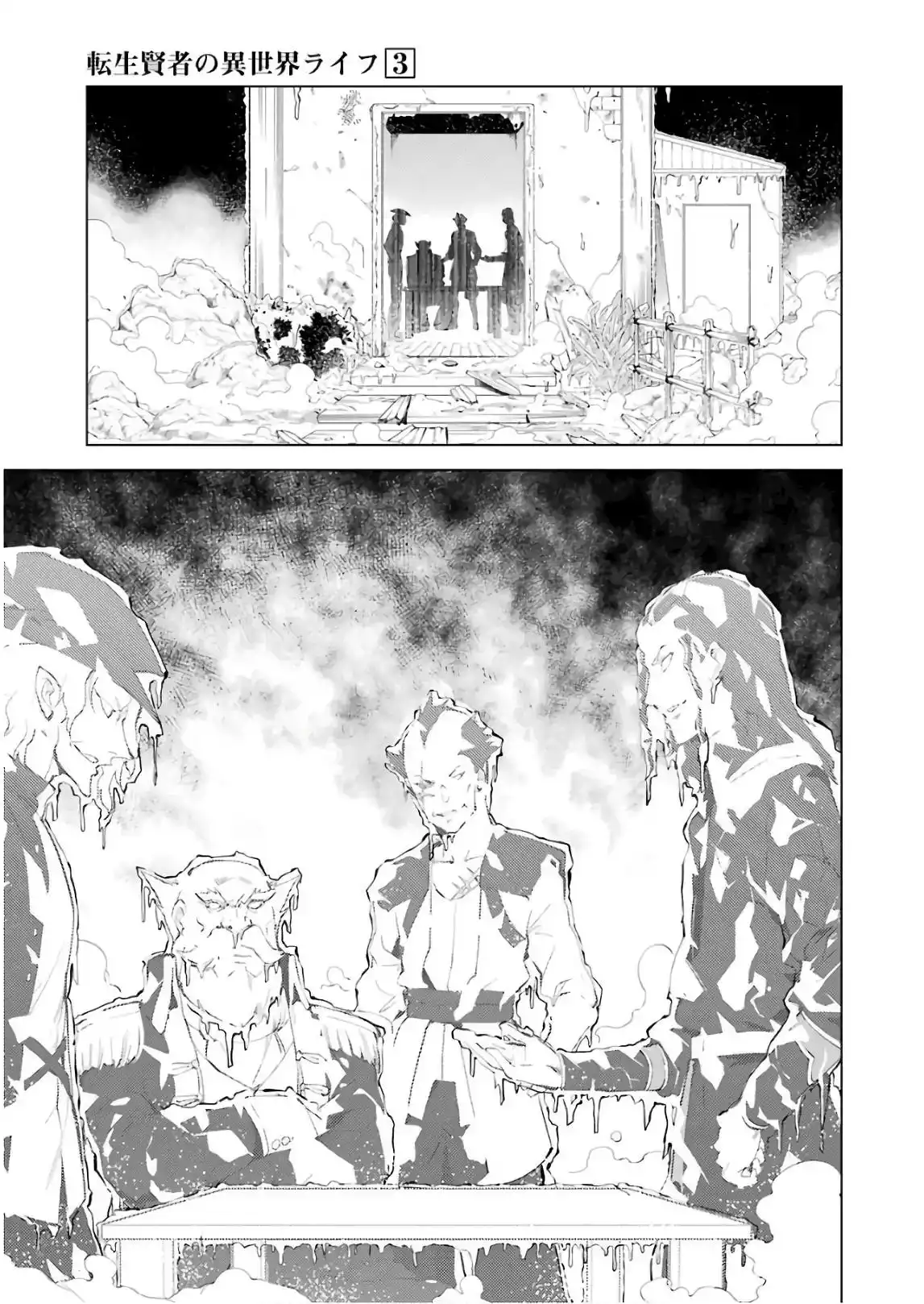 Tensei Kenja no Isekai Raifu ~Daini no Shokugyo wo Ete, Sekai Saikyou ni Narimashita~ Chapter 8 16